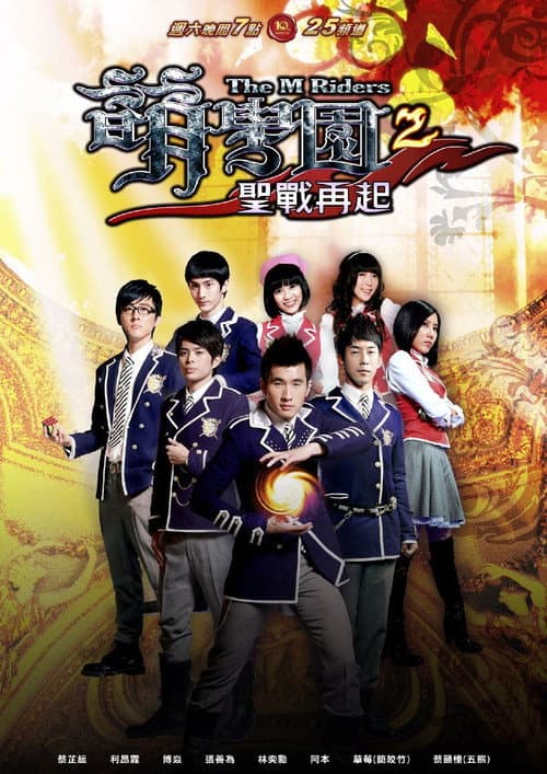 The M Riders Season 2 poster