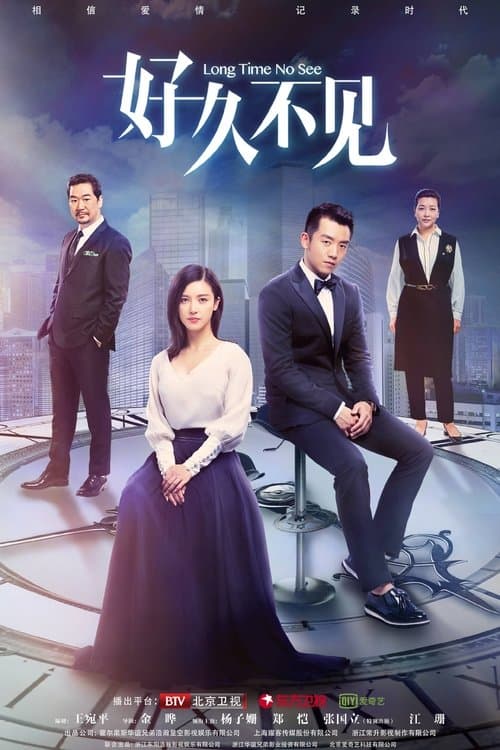 Long Time No See Season 1 poster