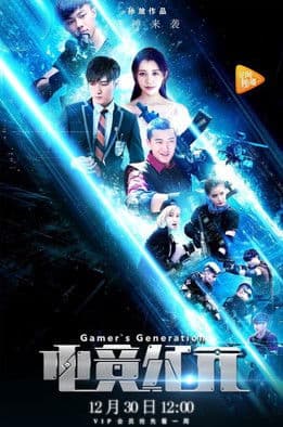 Gamer's Generation Season 1 poster