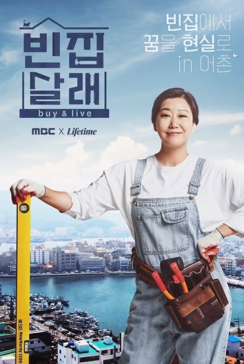 빈집살래 Season 2 poster