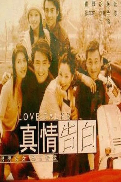 Love Talks Season 1 poster