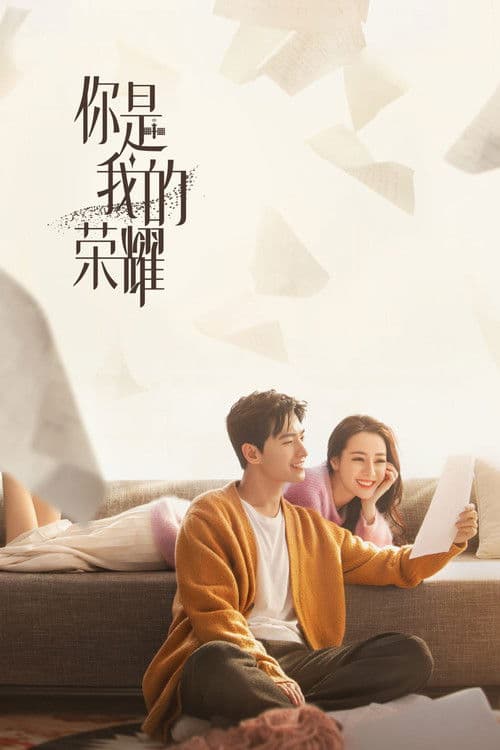 You Are My Glory Season 1 poster