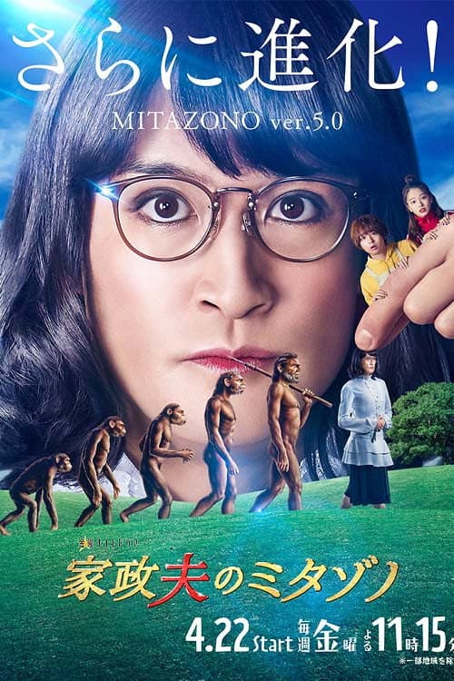 Mr. Housekeeper, Mitazono Season 5 poster