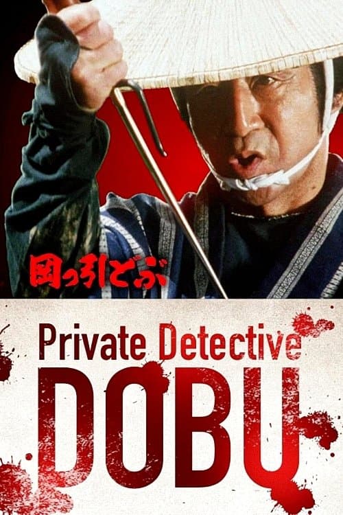 Private Detective Dobu Season 1 poster