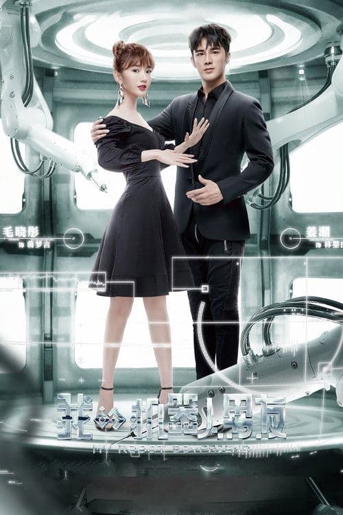 My Robot Boyfriend Season 1 poster