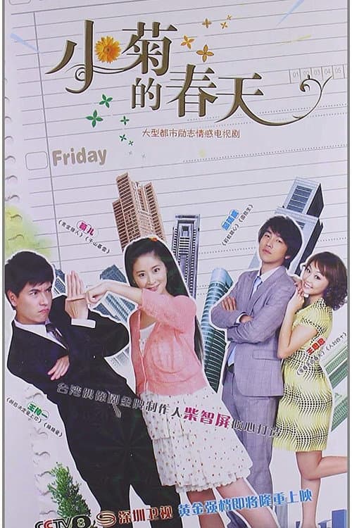 Spring of Chrysanthemum Season 1 poster