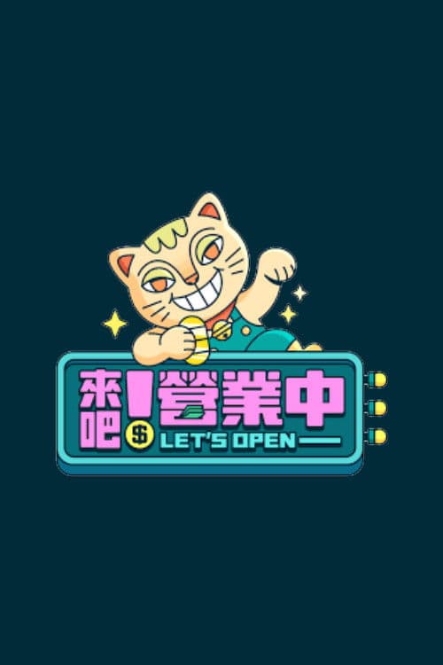 Let's Open Season 2 poster