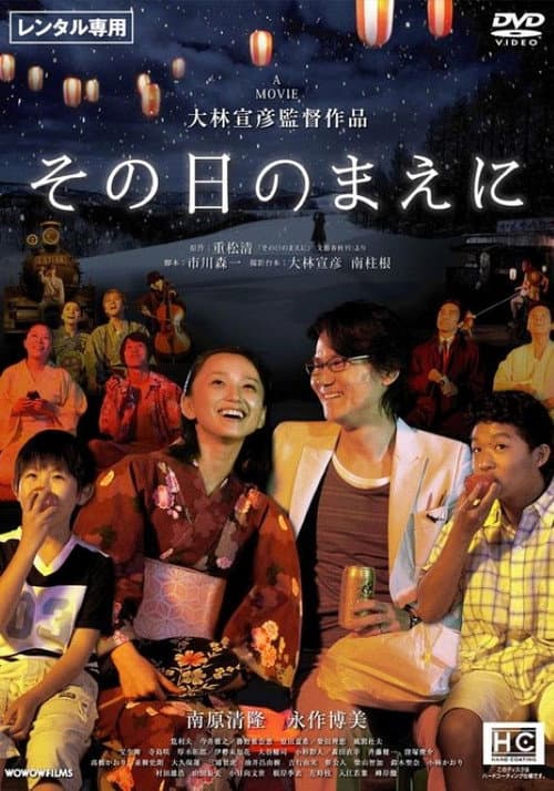 その日のまえに Season 1 poster