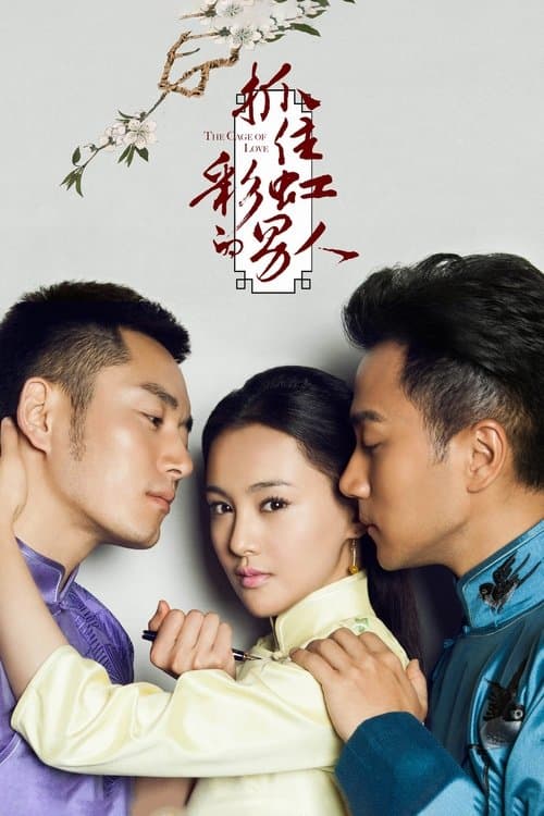 The Cage of Love Season 1 poster