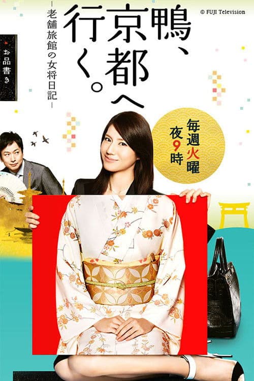 Kamo, Kyoto e Iku. Season 1 poster