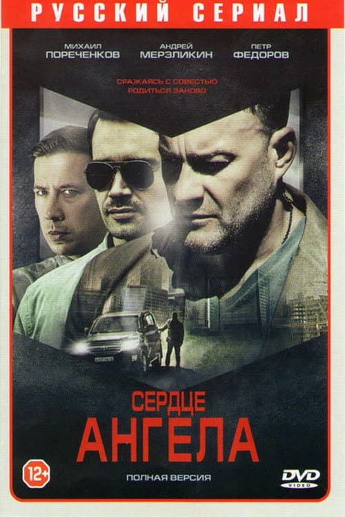 Heart of an Angel Season 1 poster