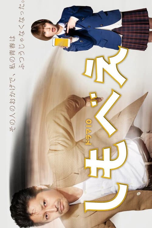 Shimobee Season 1 poster