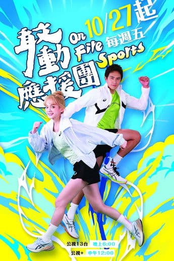 On Fire Sports Season 1 poster