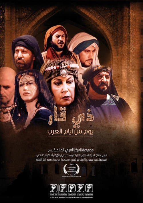 ذي قار- يوم من أيام العرب Season 1 poster