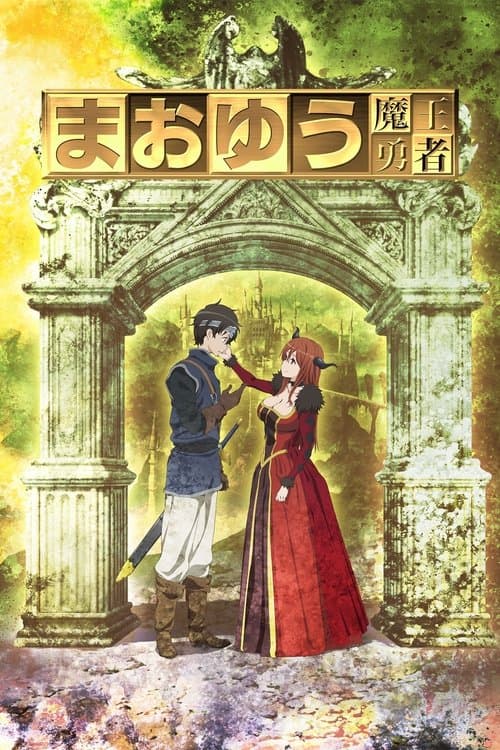 Maoyu: Archenemy & Hero Season 1 poster