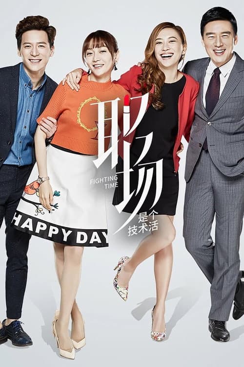 Fighting Time Season 1 poster