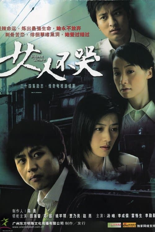 Silent Tears Season 1 poster