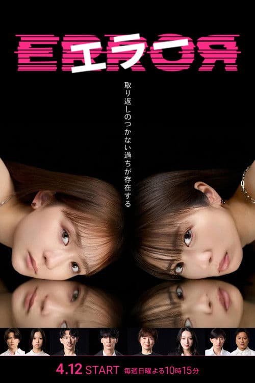 ERROR Season 1 poster