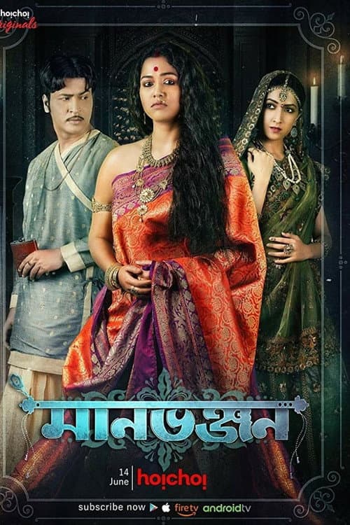 Manbhanjan Season 1 poster