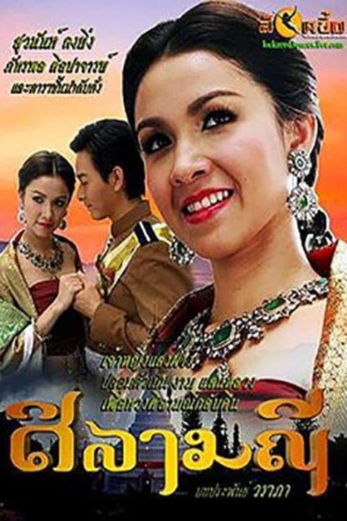 Precious Stone Season 1 poster