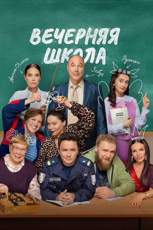 Night School Season 1 poster