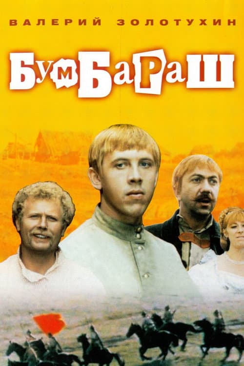 Bumbarash Season 1 poster