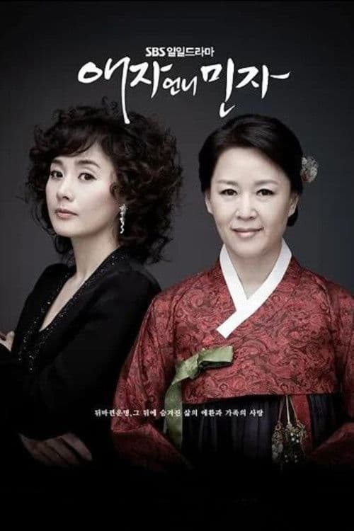애자언니민자 Season 1 poster
