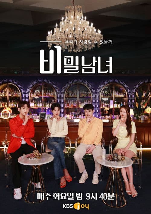 Secret Romance Season 1 poster