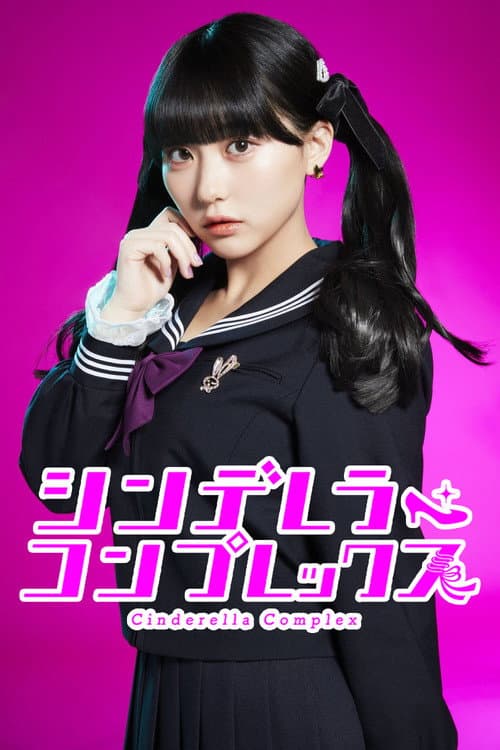 Cinderella Complex Season 1 poster
