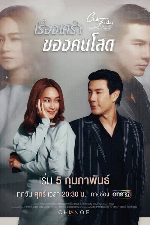 Club Friday Season 12: Uncharted Love Singles Tragedy poster