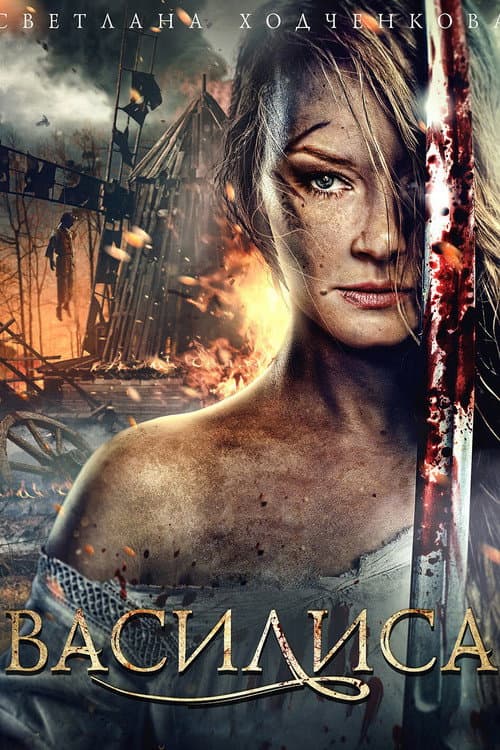 Vasilisa Season 1 poster