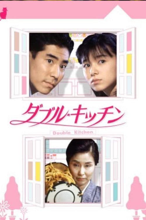 Double Kitchen Season 1 poster