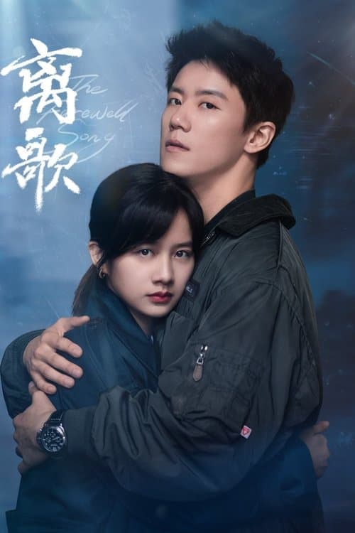 The Farewell Song Season 1 poster