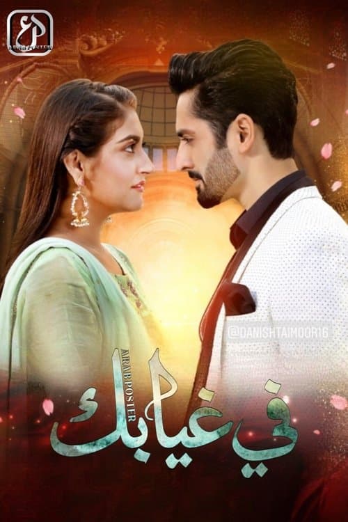 Deewangi Season 1 poster