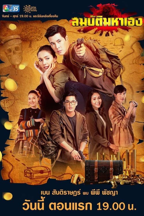 The Lost Treasures Season 1 poster