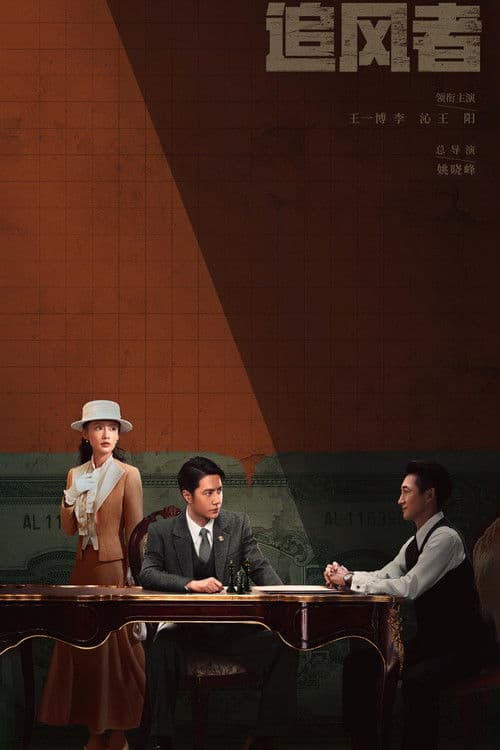 War of Faith Season 1 poster