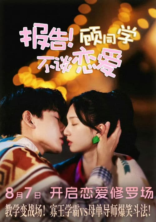 Love Lesson Season 1 poster