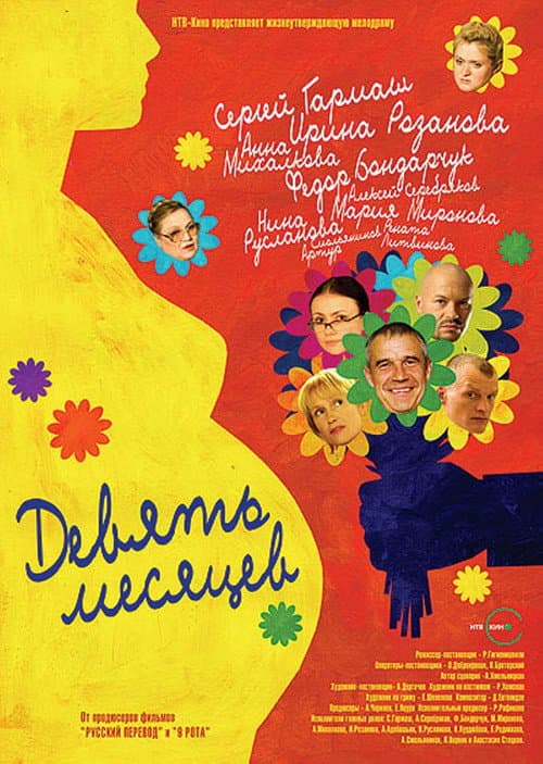 9 Months Season 1 poster