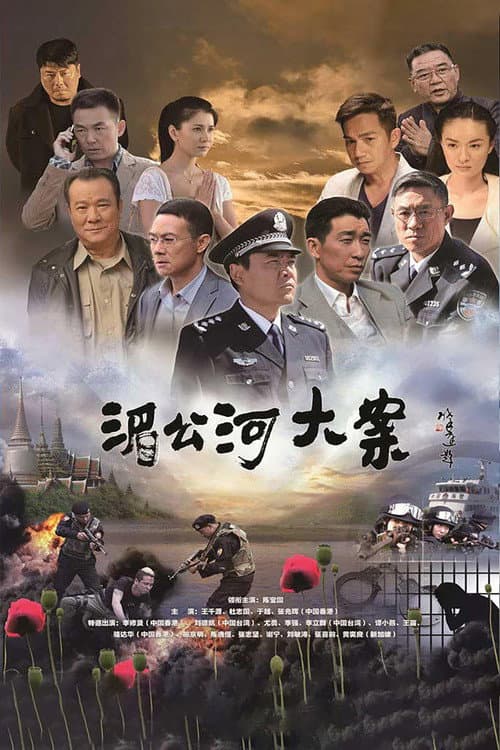 Drug Case On Mekong River 13 Season 1 poster