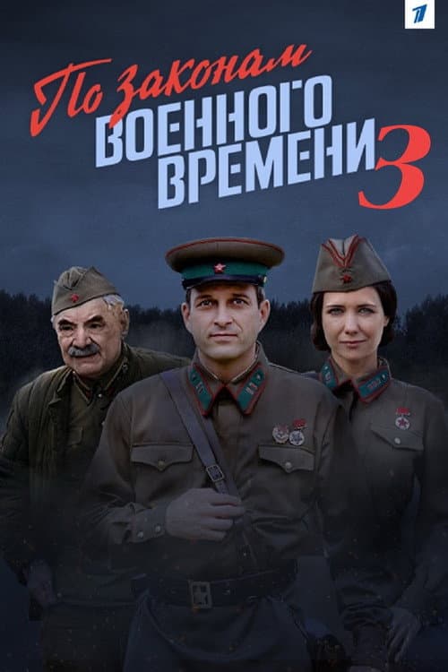 Under Military Law Season 3 poster