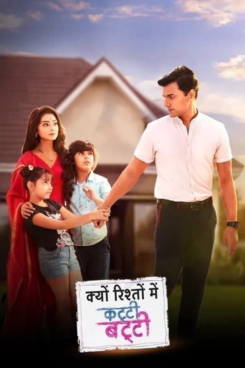 Kyun Rishton Mein Katti Batti Season 1 poster