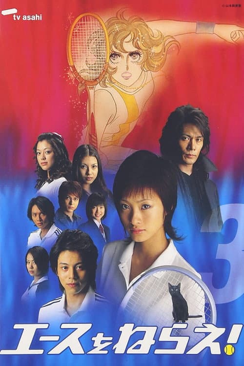 Aim for the Ace! Season 1 poster