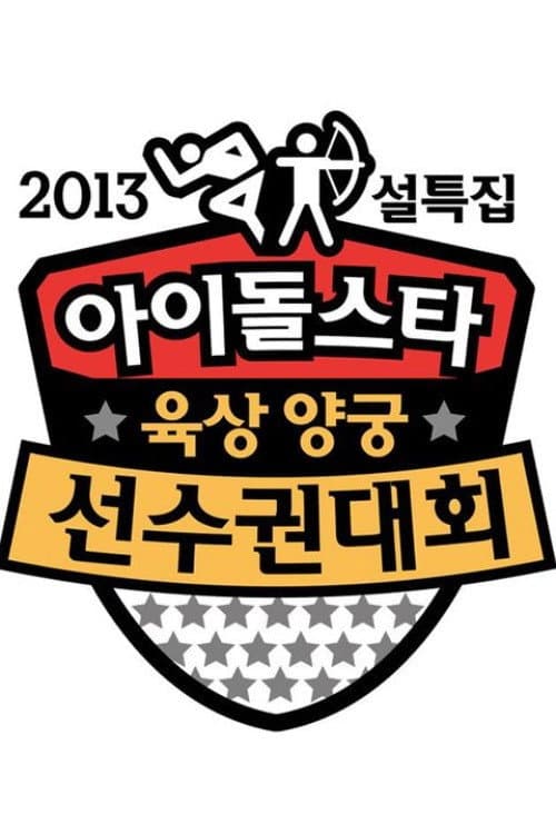 Idol Star Athletics Championships Season 6 poster