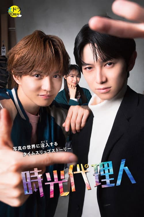 Link Click Season 1 poster