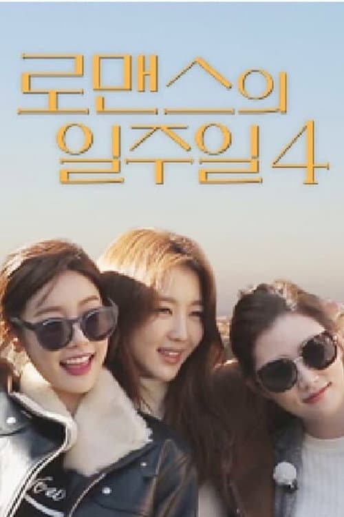 A Week of Romance Season 4 poster