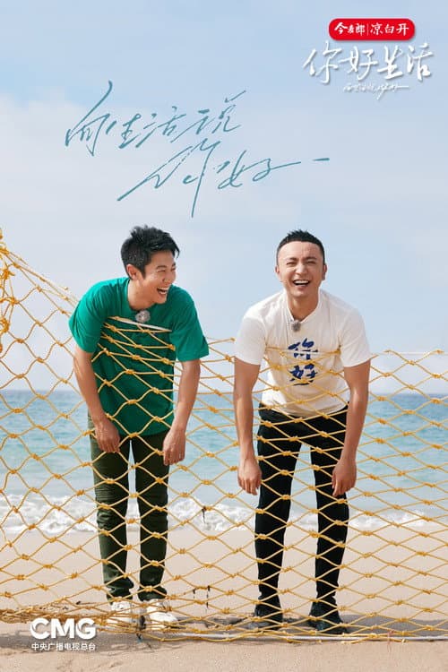 Hello Life Season 4 poster