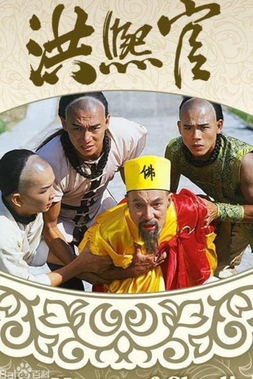 The Master of Shaolin Season 1 poster