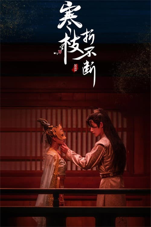 The Immortal Promise Season 1 poster