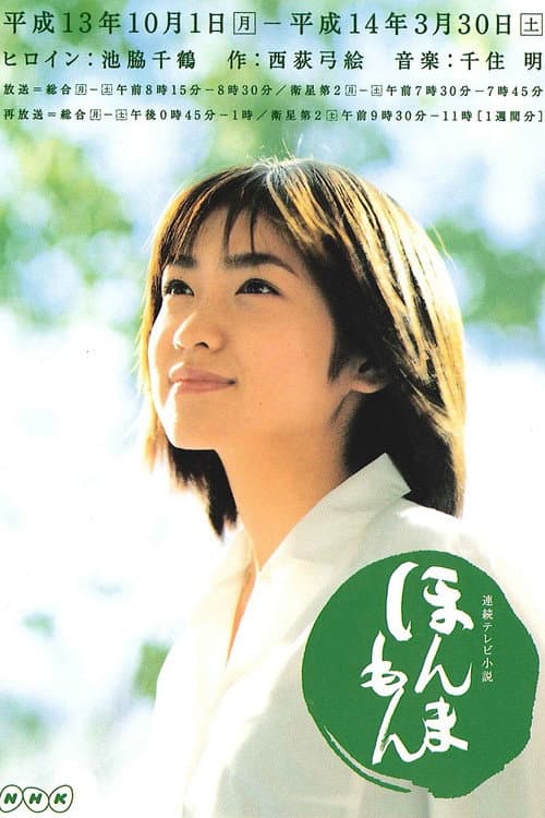 Honmamon Season 1 poster
