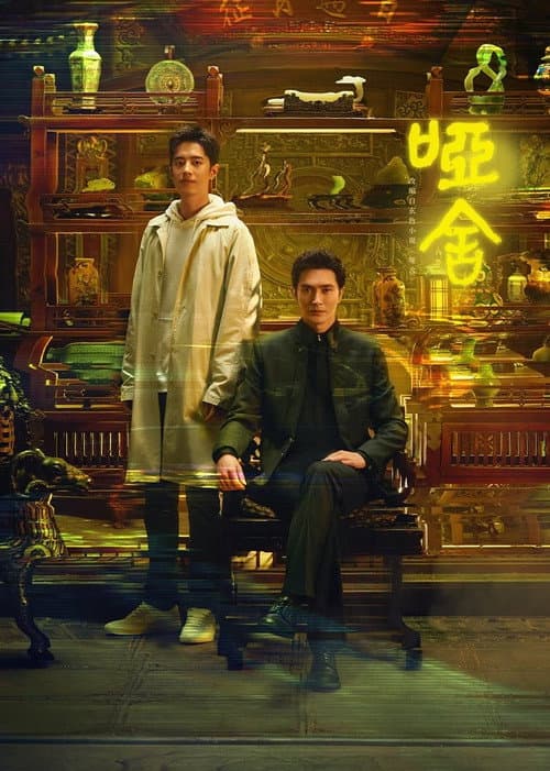 The Company Season 1 poster